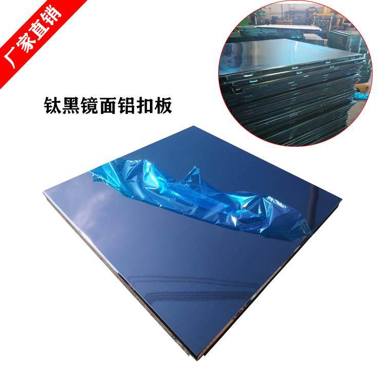 集成吊顶镜面铝扣板模块自装600天花装饰配件材料0.8客厅定制展馆