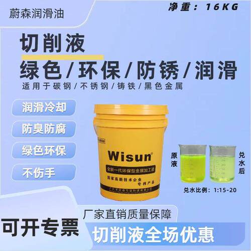 全合成绿色切削液水溶性铝镁合金研磨磨削不锈钢防锈冷却微乳化油