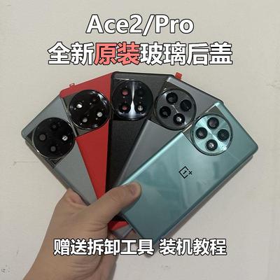 适用于 于一加ACE2原装后盖1+ace2pro手机玻璃后壳ace2纯原电池背盖