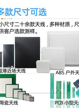 近场RFID 印表机天线PCB物联网超高频近距离射频识别器3DPGS宽频
