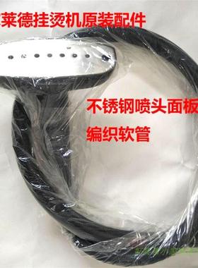 贝尔莱德挂烫机螺纹接口专用蒸汽管GS13 18 19 28 21 63五金喷头