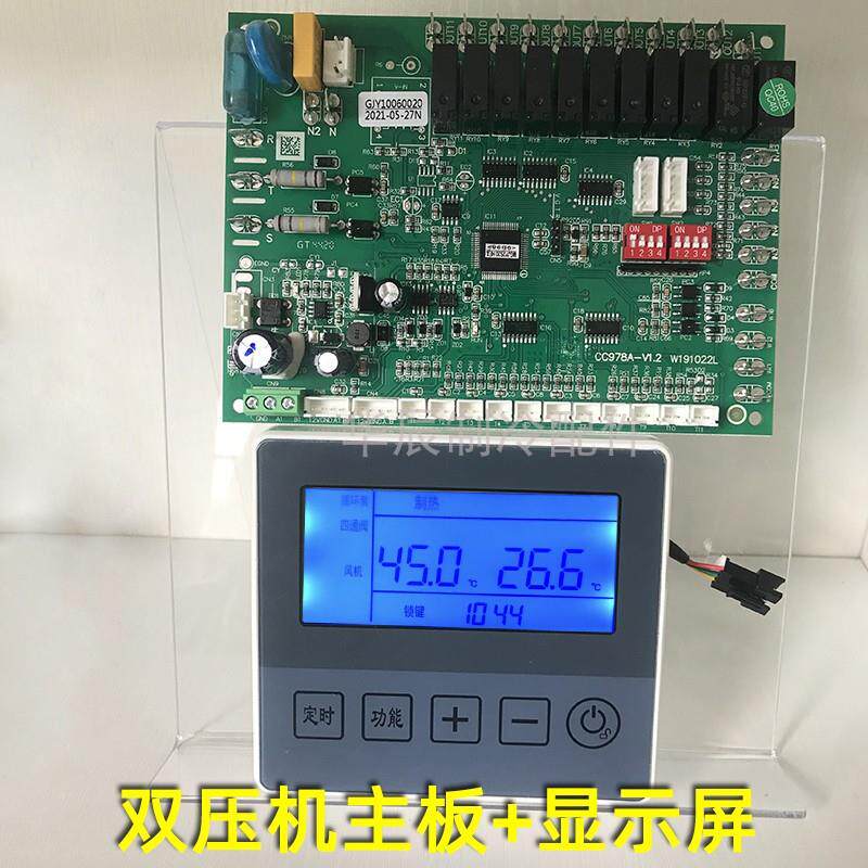 空气能热泵空调控制板中央空调模块热水器主板通用控制器远程面板