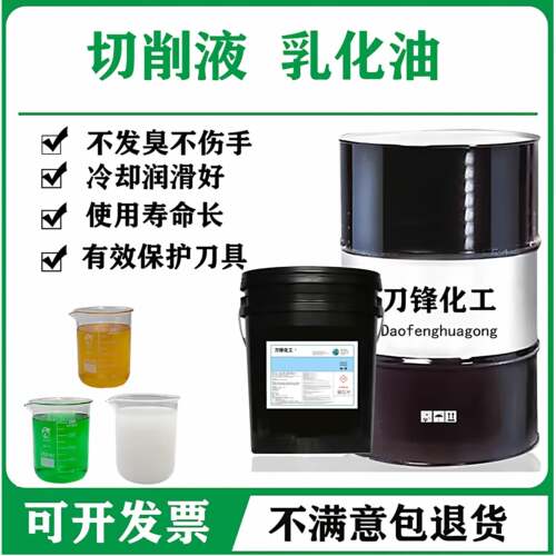 切削液乳化油防锈冷却磨削皂化全合成加工中心铝合金不锈钢微车床