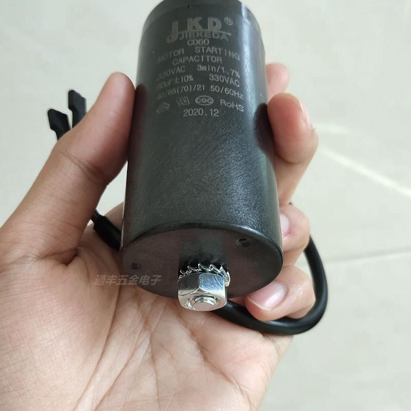JKD冰箱冰柜压缩机启动电容330V 80UF50启动器保护器CD60冰柜电容
