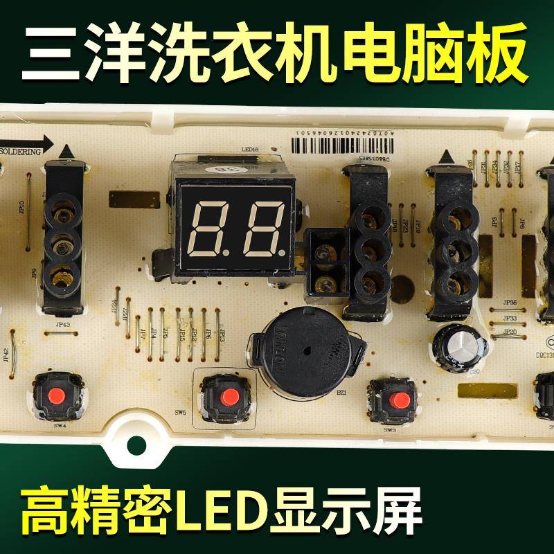 三洋帝度洗衣机电脑板DB100358ES DB70358S DB80358ES DB90358ES