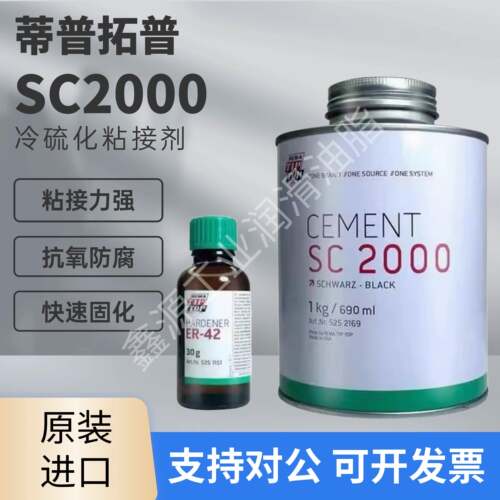蒂普拓普SC2000冷硫化粘接剂输送带皮带橡胶修补剂滚筒包胶粘接