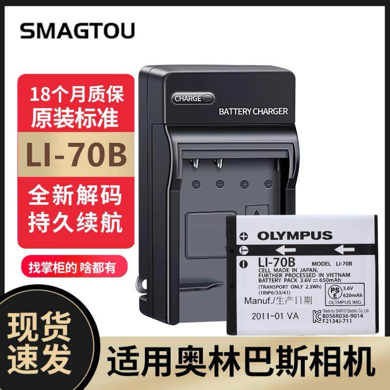 奥林巴斯CCD相机 LI-70B电池FE-4040 4020 X940 D705 VG140充电器