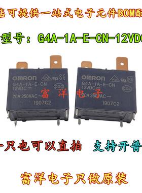 G4A-1A-E-CN 12VDC 空调热水器大功率继电器 20A250VAC 4脚2插片