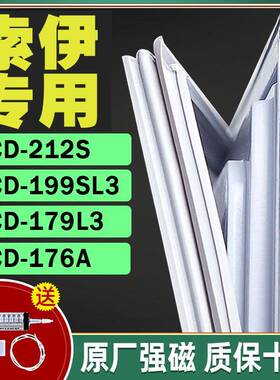 适用于 于索伊冰箱BCD-212S 199SL3 179L3 176A密封条门胶条封闭