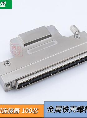 SCSI100P连接器CN型100针铁壳螺杆式焊线公头插头100芯HPDB插头