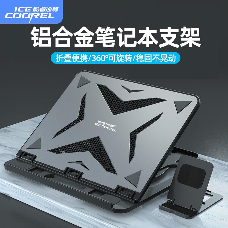 酷睿冰尊笔记型电脑支架托 托架桌面增高散热器折叠式升降可携式底座颈椎散热架子铝合金办公手提高升降底