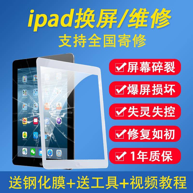 ipad屏幕/维修ipad3/4/5/6/7/8air/mini1触控屏幕ipadmini2屏幕2018ipadair换外屏a1474原新1822aa2197总成15