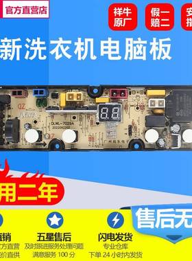 威力洗衣机电脑板XQB100-1829A 80/90-1829A 70-7029A 5029A主板