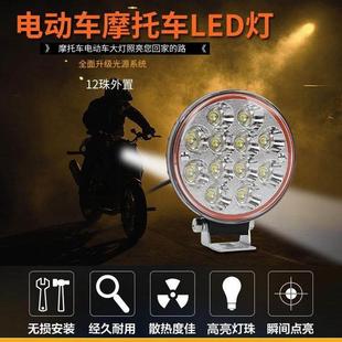 电动汽车电动Led大灯高低光束外置强光摩托车改装强光弱灯泡三轮
