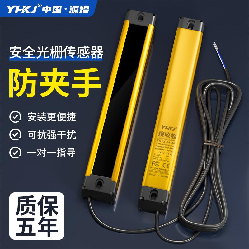 安全光栅光幕感测器冲床护手保护器红外线 线对射探测器NPN感应器
