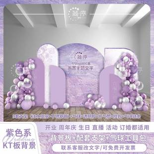 饰 回门宴合影区布置背景墙KT板装 紫色油画风格 订婚宴现场布置