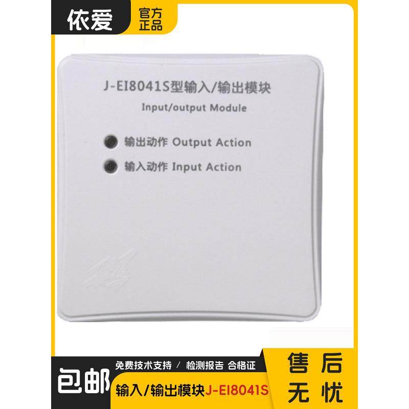 蚌埠依爱输入输出模块J-EI8041S输入单输出模块依爱9041正品现货