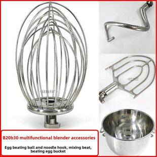 恒宇恒鑫恒翔B20B30搅拌机20L30L蛋球和面团挂钩搅打蛋桶配件
