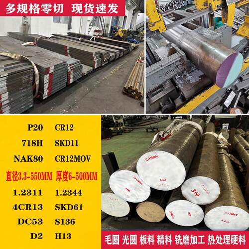 模具钢Gr12/Cr12MoV 4Cr13圆钢NAK80 H13 SKD61 718H P20圆棒个性
