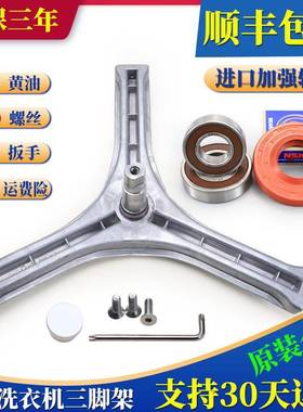 三洋滚筒洗衣机配件WF810326BS0S原装铁三脚架轴承WF810626BICS0S