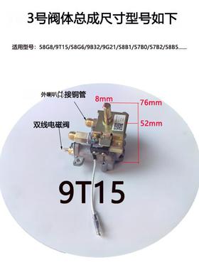 适用于Boss燃气灶具7B13 7g05 7g10 9B28 9B26 9g65阀体名品燃气6