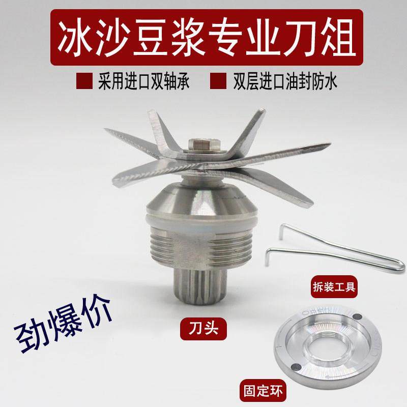 汉美顿A-320B-962沙冰机商用现磨豆浆刀组轴连刀俎配件刀头转刀片