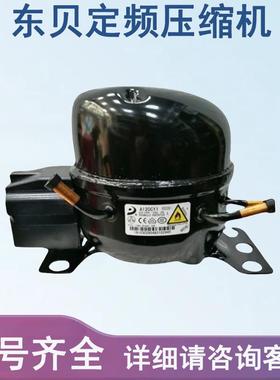 全新东贝R600A展示柜压缩机D65CY1 S118CY1 冰箱冰柜压缩机