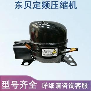 全新东贝R600A展示柜压缩机D65CY1 S118CY1 冰箱冰柜压缩机