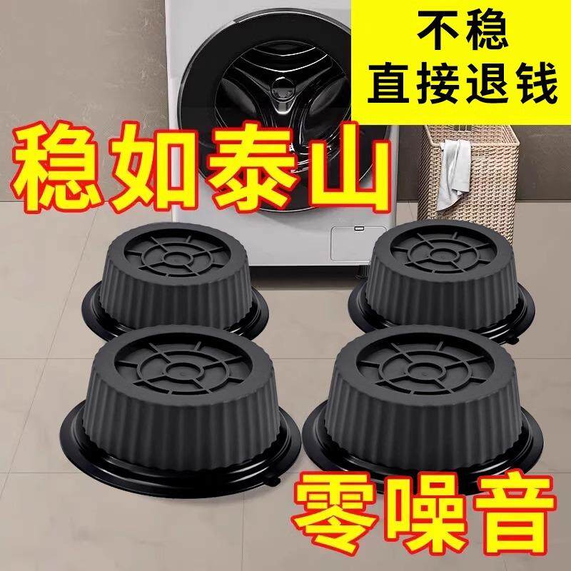 洗衣机底座架子脚垫防滑防震防抖通用型滚筒冰箱垫专用脚垫可叠加