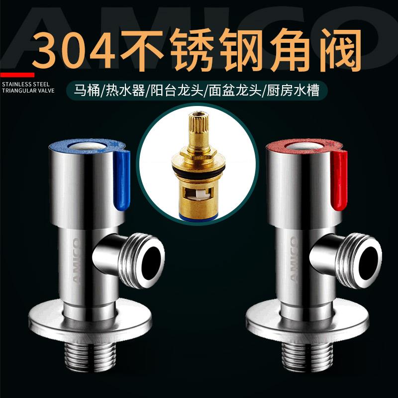 埃美柯角阀不锈钢304家用止水阀加厚八字阀马桶热水器通用三角阀