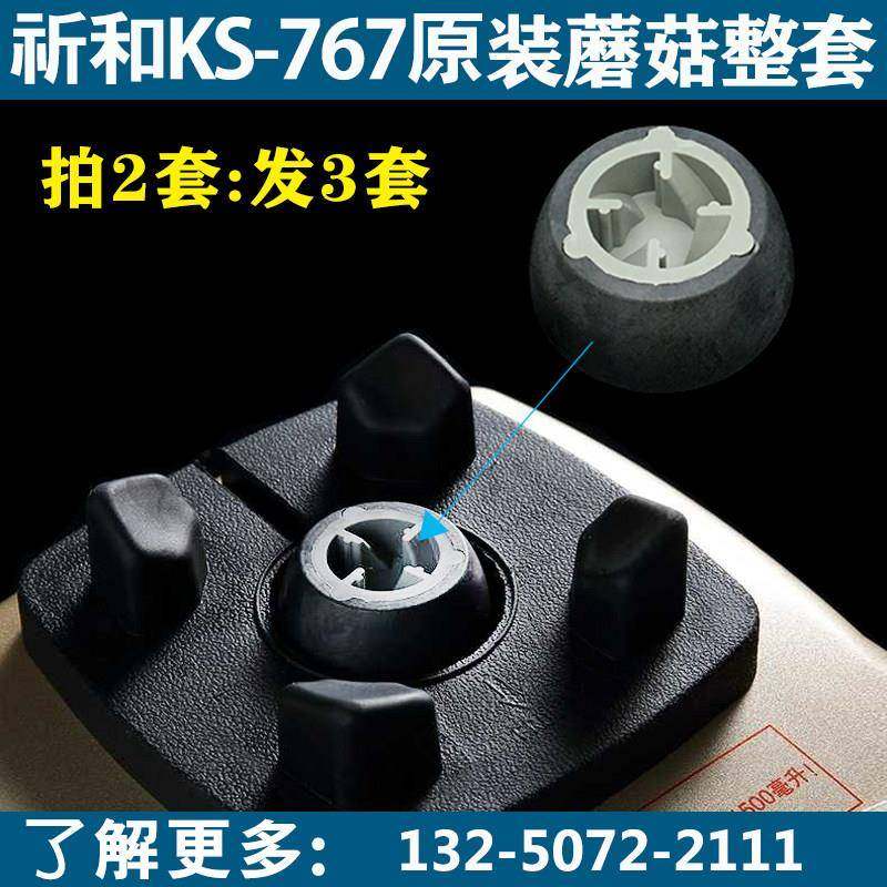 祈和767豆浆机沙冰机配件底座蘑菇头传动器冰沙机连接头齿轮通用