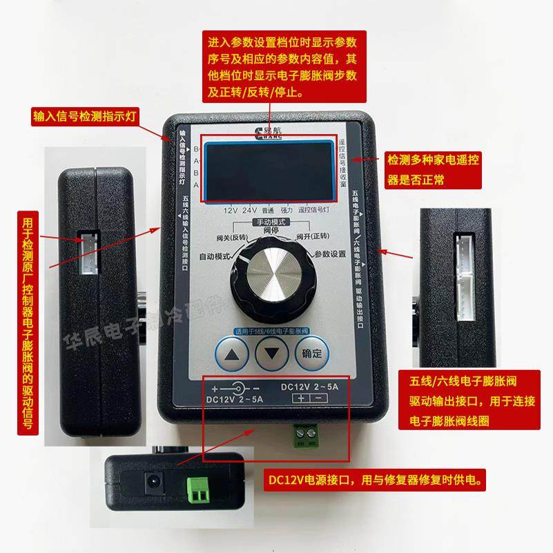 电子膨胀阀修复仪驱动器卡死修复变频空调膨胀阀故障检测维修工具