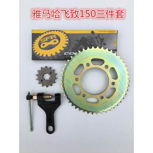 山叶飞致150 YS150-5 天剑YBR150飞致125机车链盘链条三件套