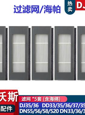 科沃斯扫地机DJ35/36 DN55/520/33 DD33/35/36海帕过滤网芯耗材