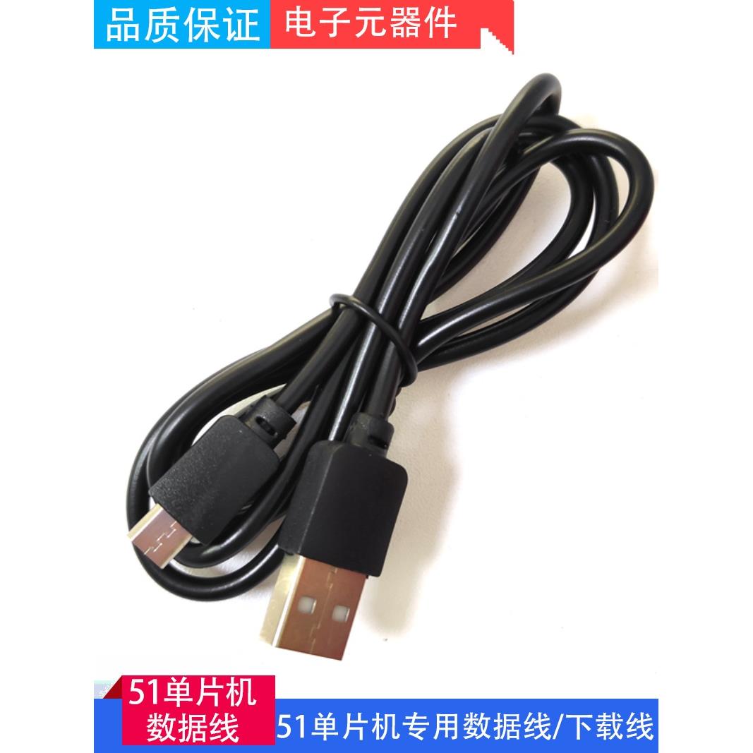 普中51单片机数据线开发板STC89C52下载线USB数据线学习板烧录 A2