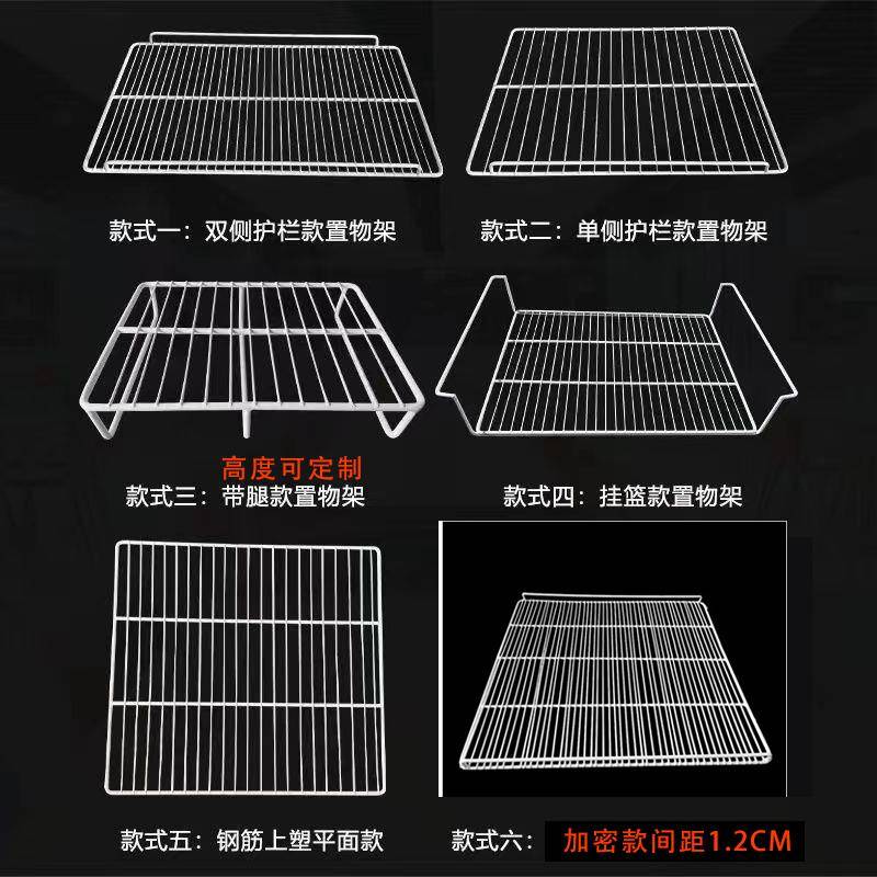 保鲜柜冷藏展示柜隔层板冰箱冰柜架子平铺冷柜置物架内部网格通用