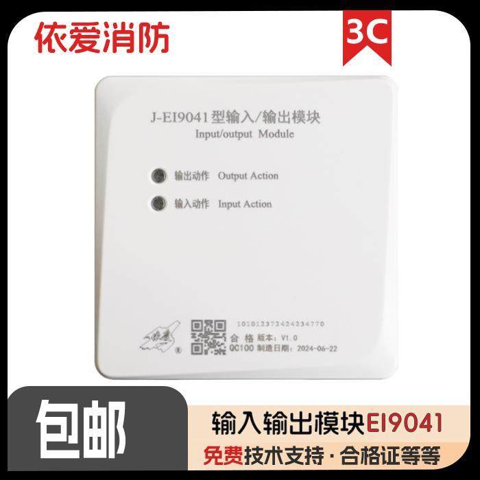 蚌埠依爱9041二线输入输出模块有源脉冲模块新款控制模块风口风阀