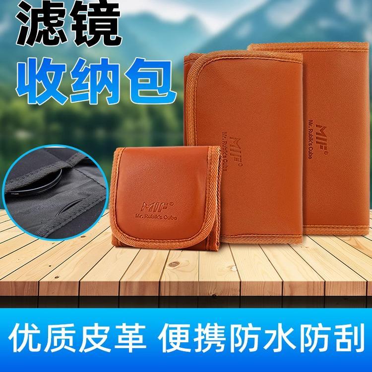 MIF相机滤镜包滤镜收纳包UV镜ND减光镜CPL偏振镜渐变镜圆形滤镜袋