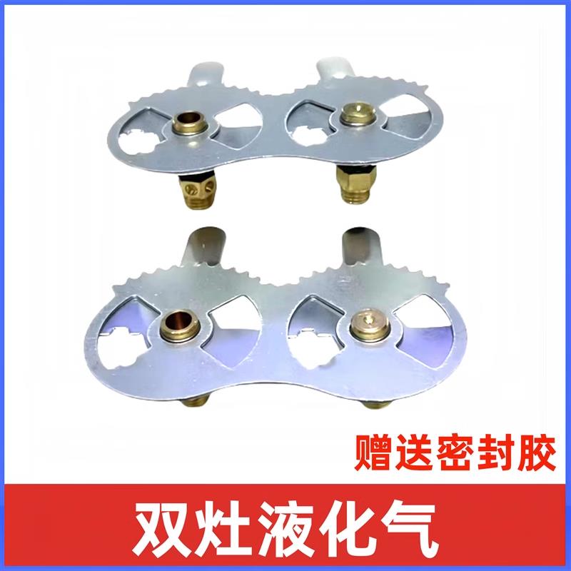 适合百得燃气灶QE61/QE20/QE56等型号喷嘴改气源液化气天然气配件