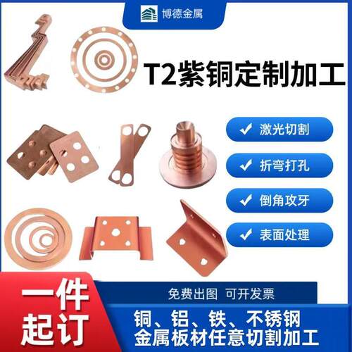 T2紫铜板黄铜垫片激光切割字母雕刻图形cnc钣金折弯加工0.01-80mm