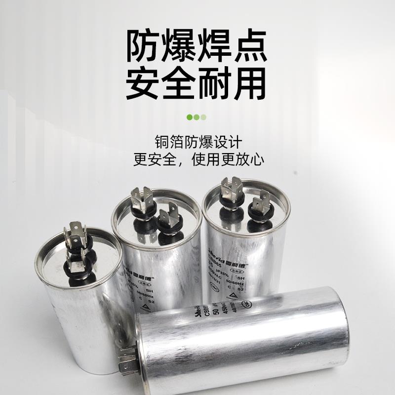 雪利德空调电容30/35/50/60UF防爆铝壳CBB65空调压缩机启动电容器