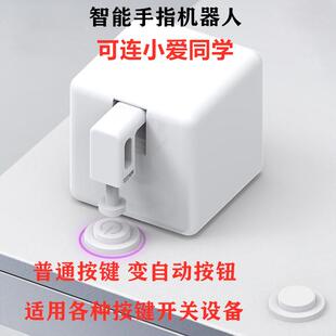 智能手指机器人远程遥控机械物理开 关远程电动拇指按键按压式按