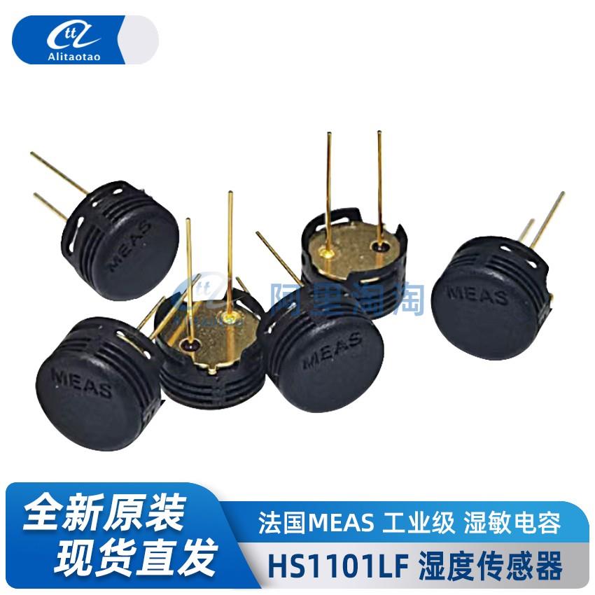 HS1101LF 法国MEAS工业级 电容式湿度传感器 原装24+湿敏电容传感