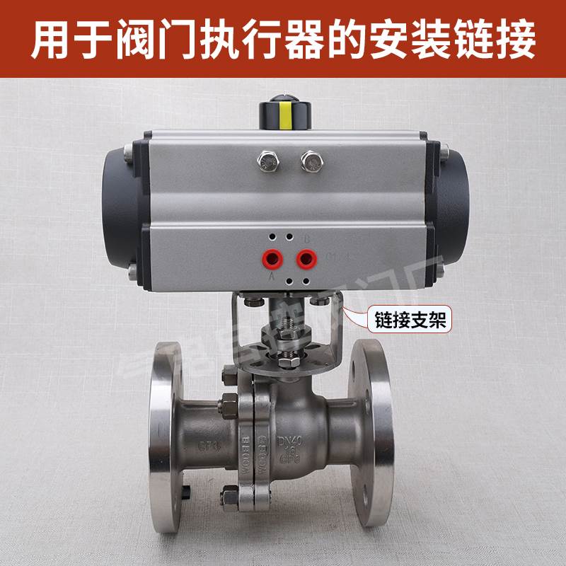 东起气动球阀碳钢支架3#2# 执行器连接支架 法兰球阀支架DN50阀门