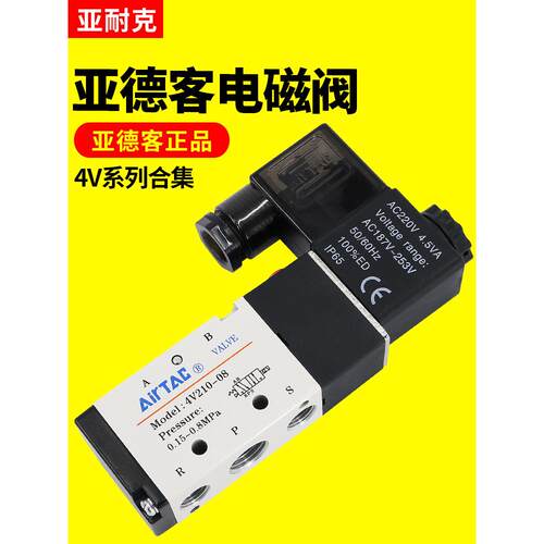 亚德客气动电磁阀气缸换向控制阀24v线圈气阀开关220电子4V210-08