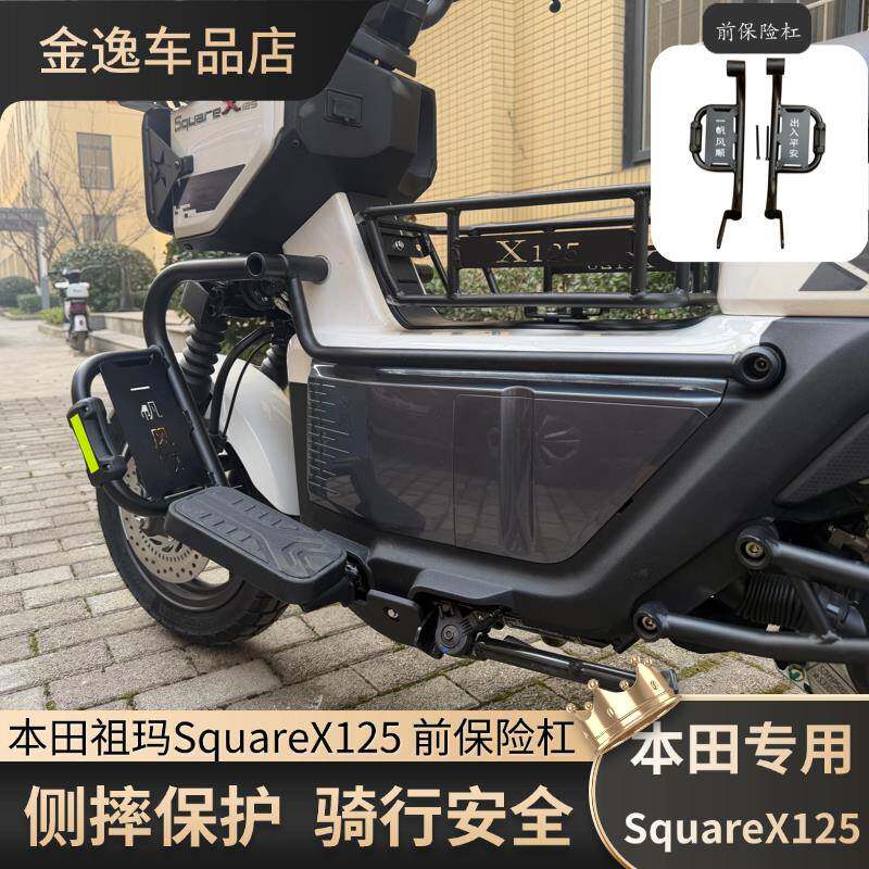 适用本田SquareX125保险杆祖玛护杠防摔杠菜篮灯罩中置货篮尾货架