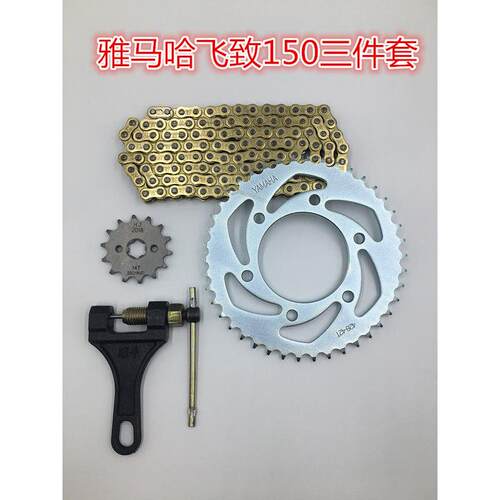 适用山叶飞致150YS150-5 天剑YBR150飞致125机车套炼链盘链条