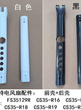 艾美特电风扇FS35129R CS35-R17 18 19开关箱机身外壳开关箱配件