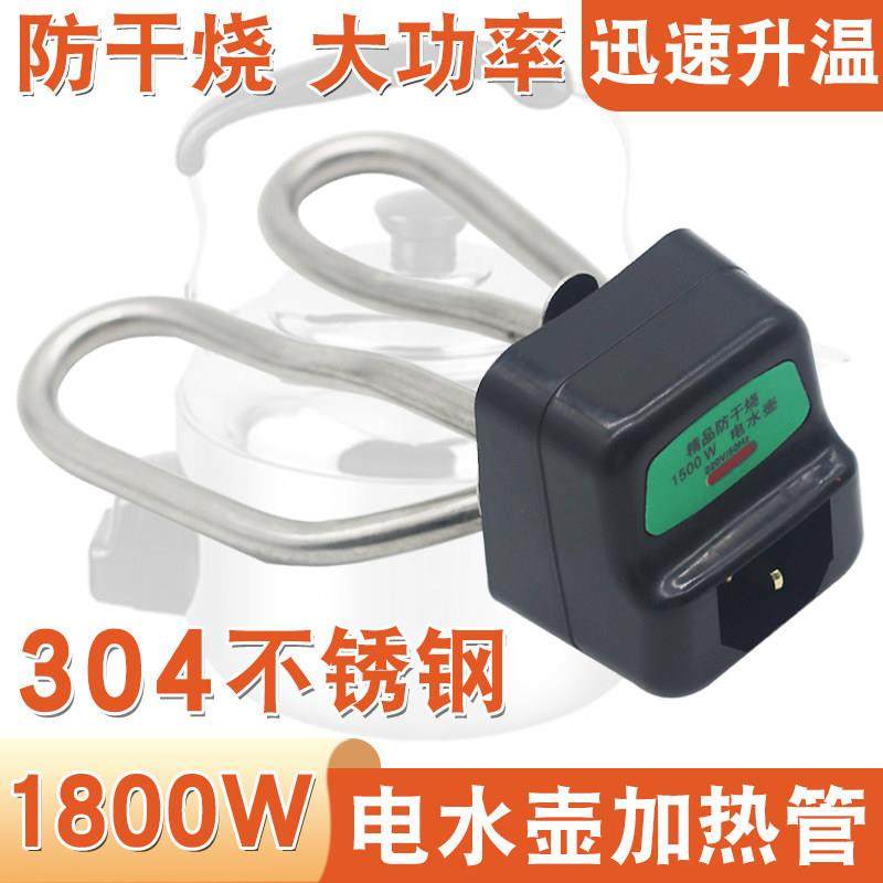 电热水壶电茶壶加热管配件 电水壶发热管电热管烧水壶芯1500W配件