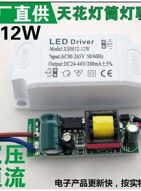 led驱动电源筒灯天花射灯镇流器3W4W5W7W9W12W18W360瓦火牛变压器